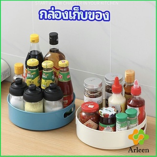 Arleen ที่วางเครื่องปรุง หมุนได้ ที่เก็บของพลาสติกอเนกประสงค์ storage box