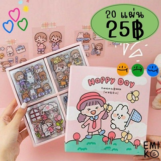 emiko stuff ☺︎ แบ่งขาย 20 แผ่น สติ๊กเกอร์ไดคัท HAPPY DAY สติ๊กเกอร์ตกแต่งไดอารี่ สติ๊กเกอร์ DIY