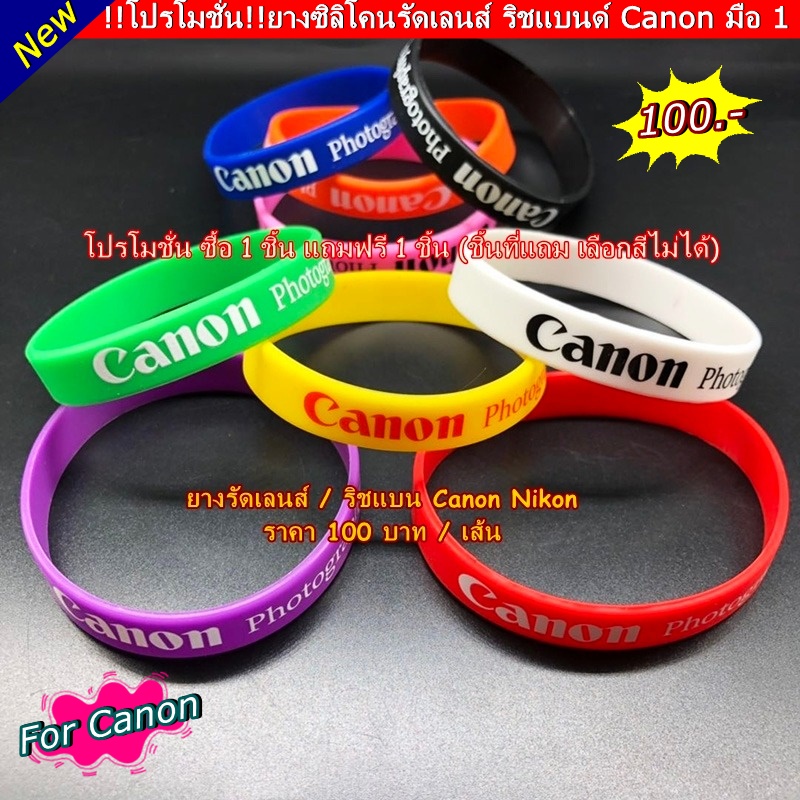 ริสแบนด์-canon-ลดราคา-พิเศษ-จำนวนจำกัด-สินค้าใหม่