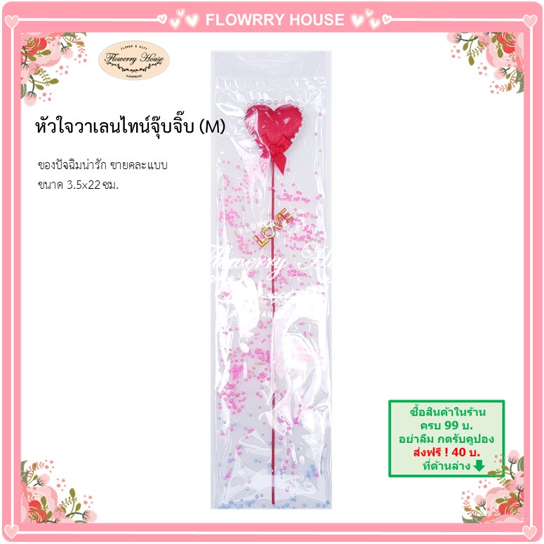 ของขวัญวาเลนไทน์-12ชิ้น-หัวใจวาเลนไทน์-m-3-5x22ซม-วาเลนไทน์-ของขวัญปัจฉิม-ของปัจฉิม-ปัจฉิม-ของตกแต่ง-ของแจก