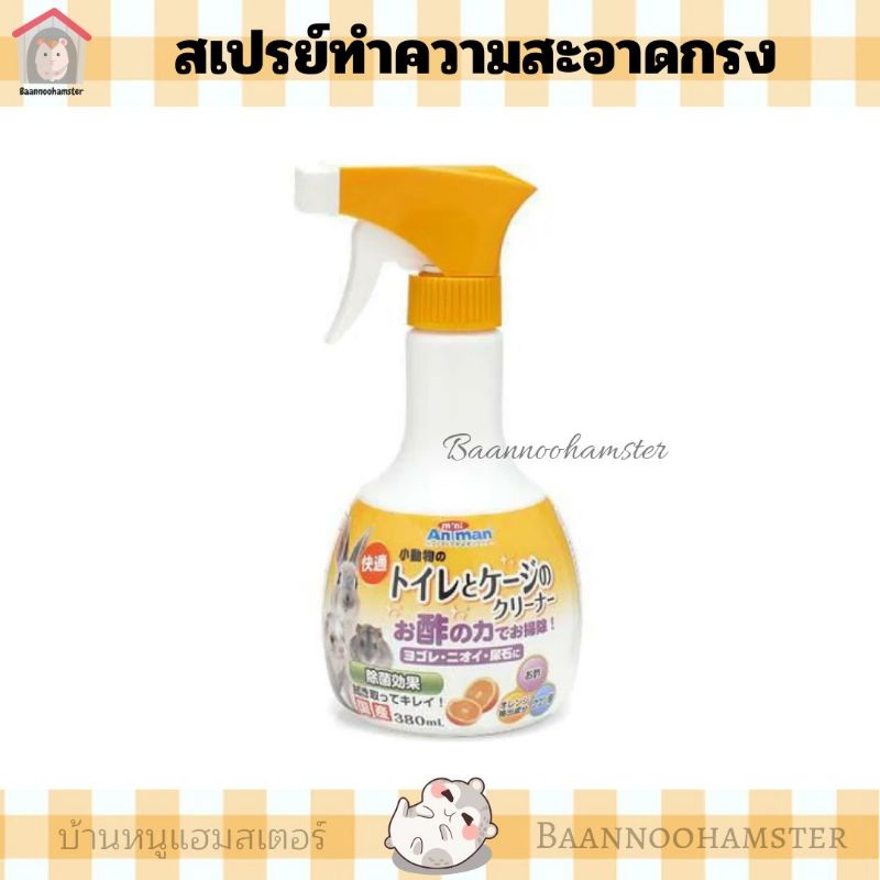 สเปรย์ทำความสะอาดกรง-animan-cleaning-spray