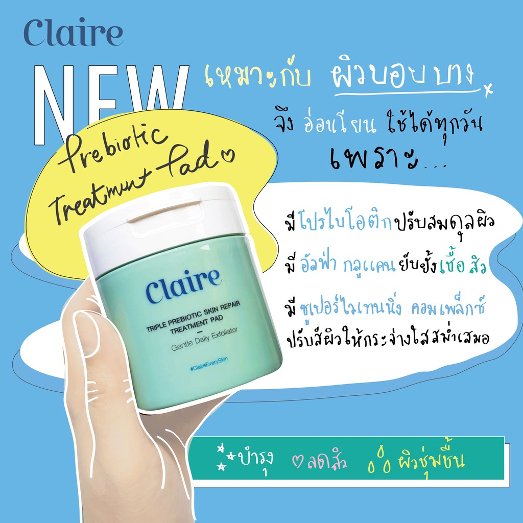new-claire-triple-prebiotic-skin-repair-treatment-pad-กระปุกสีเขียว-60-แผ่น