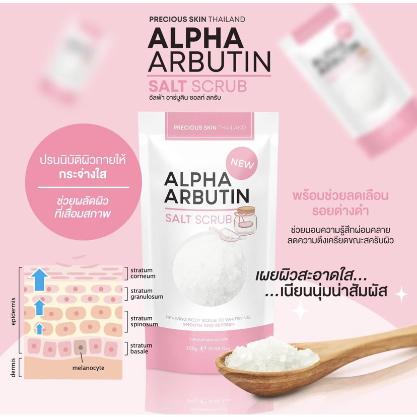 สครับผิว-alpha-arbutin-salt-scrub-อัลฟ่า-อาร์บูติน-ซอลท์-สครับ