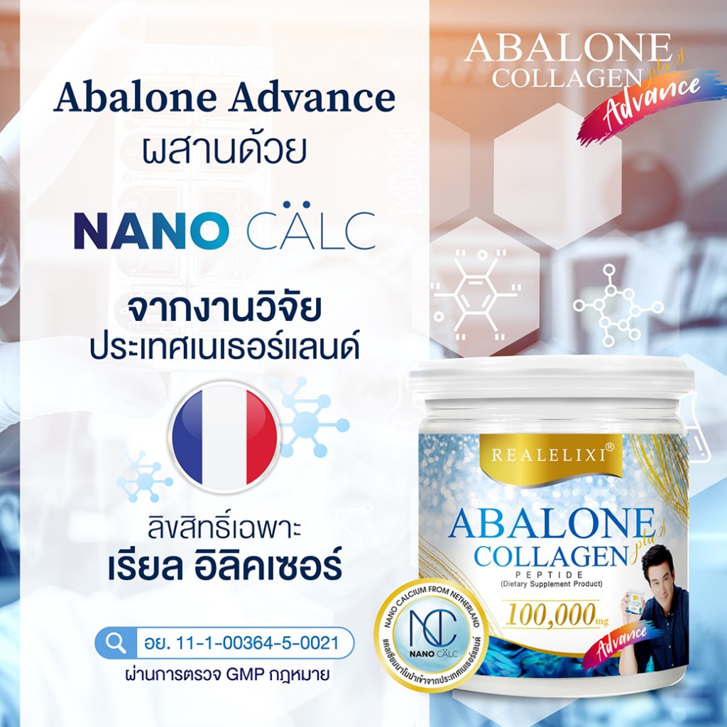 ภาพสินค้าสูตรใหม่ ️อบาโลนคอลลาเจน เเอดวานซ์ Abalone Advance เพิ่มเเคลเซียม อาบาโลน ผสมคอลลาเจน เปปไทด์ แอดวานซ์ จากร้าน pekfin บน Shopee ภาพที่ 1