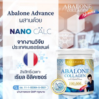 ภาพขนาดย่อของภาพหน้าปกสินค้าสูตรใหม่ ️อบาโลนคอลลาเจน เเอดวานซ์ Abalone Advance เพิ่มเเคลเซียม อาบาโลน ผสมคอลลาเจน เปปไทด์ แอดวานซ์ จากร้าน pekfin บน Shopee ภาพที่ 1