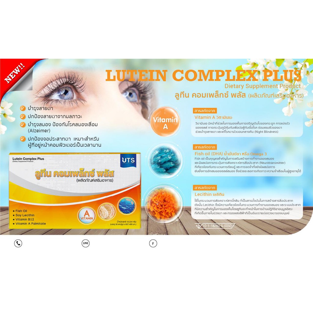 lutein-complex-plus-ลูทีน-คอมเพล็กซ์-พลัส-บำรุงสายตา-ตาแห้ง-แสบตา-ตาแพ้แสง