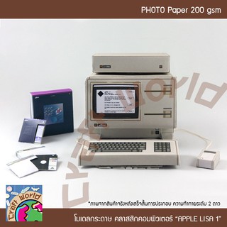 เครื่องคอมพิวเตอร์คลาสสิก APPLE LISA โมเดลกระดาษ ตุ๊กตากระดาษ Papercraft (สำหรับตัดประกอบเอง)