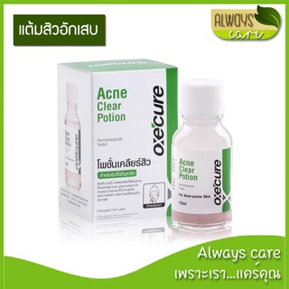 Oxe cure Acne Clear Potion / อ๊อกซีเคียว แอคเน่ เคลียร์ โพชั่น 15 กรัม