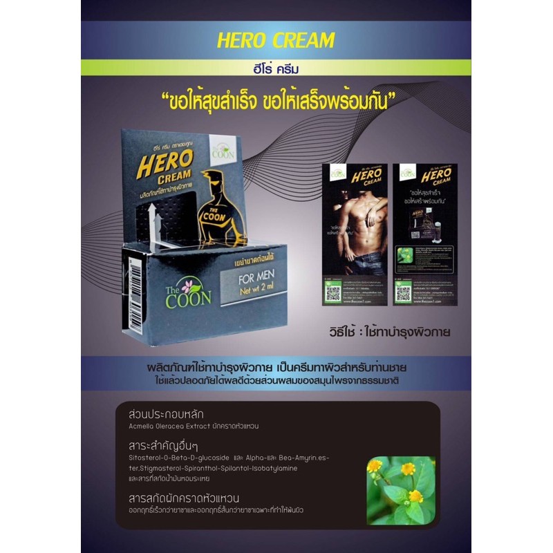 ชะลอการหลั่งเร็ว-the-herocream2g