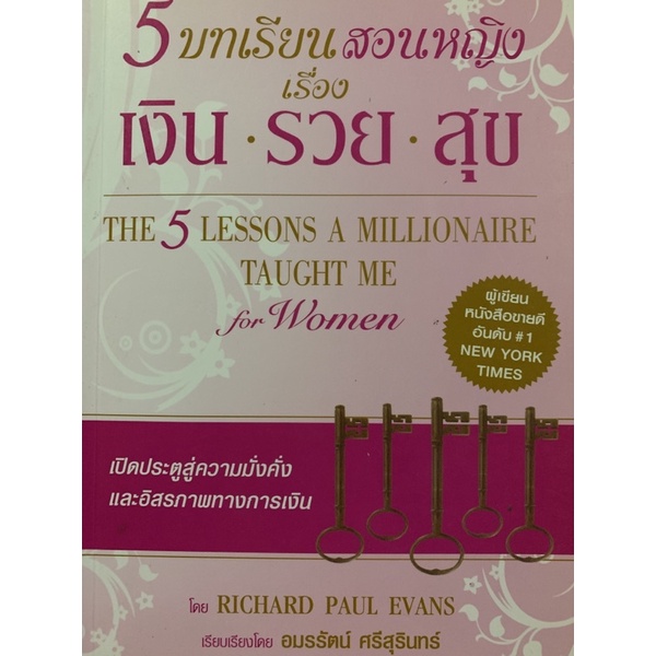 หนังสือ-5-บทเรียนสอนหญิง