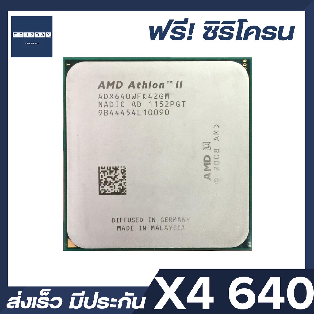 amd-x4-640-ราคา-ถูก-ซีพียู-cpu-am3-athlon-ii-x4-640-3-0ghz-พร้อมส่ง-ส่งเร็ว-ฟรี-ซิริโครน-มีประกันไทย