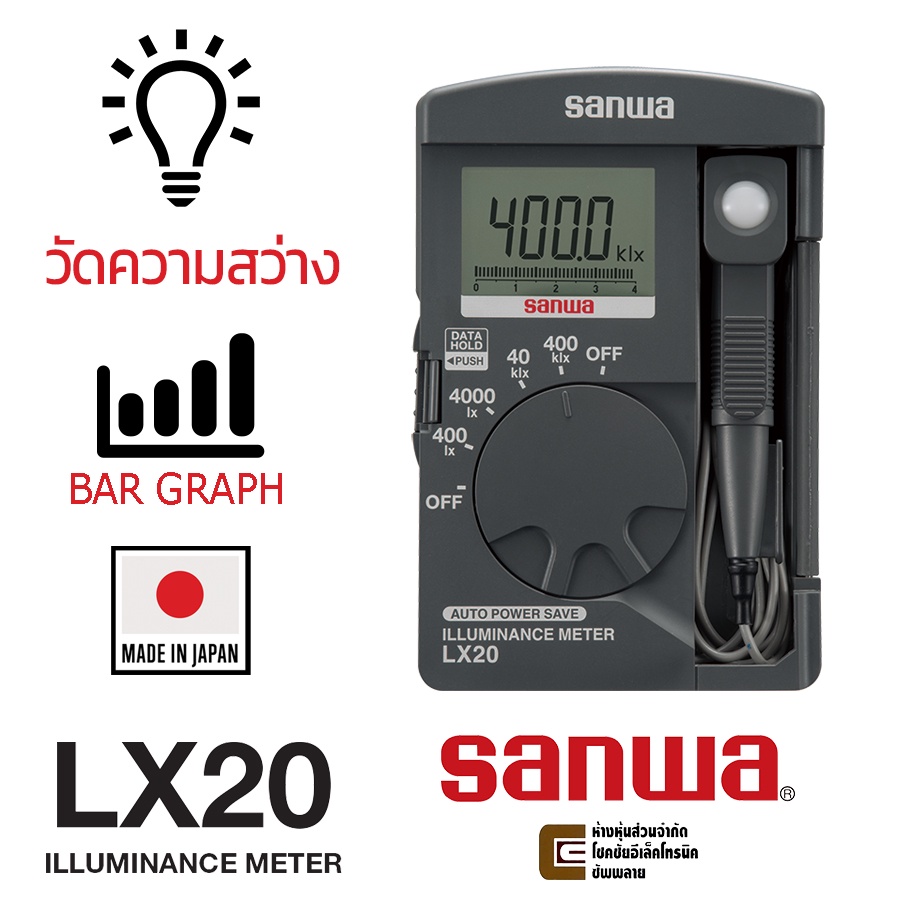 sanwa-lx20-มิเตอร์วัดความสว่าง-lux-meter-เครื่องวัดความเข้มแสง-illuminance-meter-made-in-japan