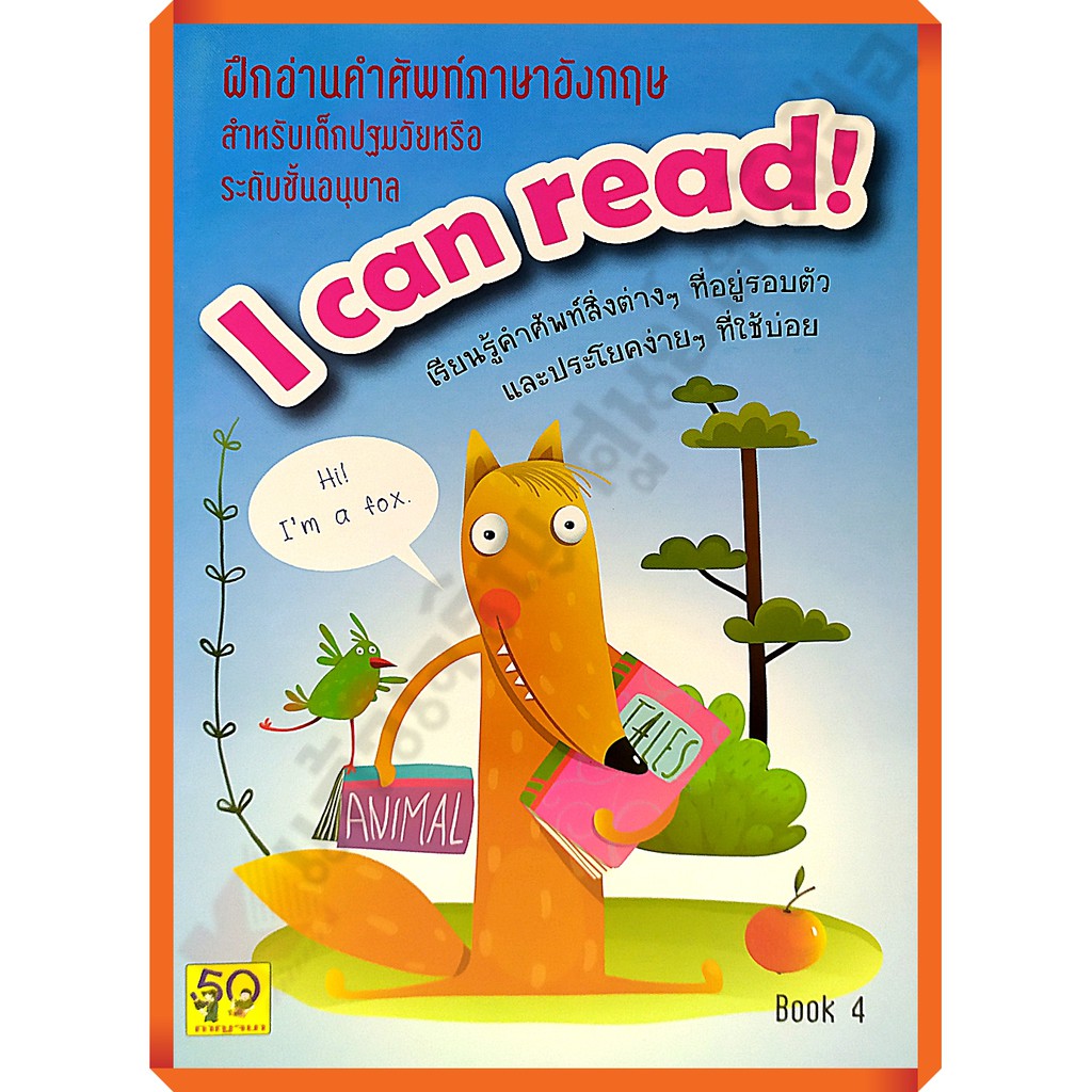 ฝึกอ่านคำศัพท์ปฐมวัย-i-can-read
