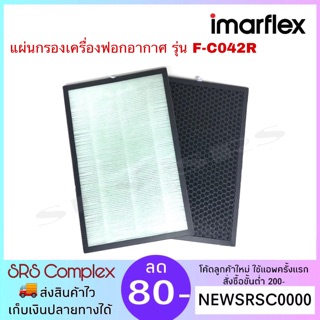 ภาพหน้าปกสินค้าแผ่นกรองเครื่องฟอกอากาศ IMARFLEX รุ่น F-C042R ขนาด 27*40*4 cm. ที่เกี่ยวข้อง