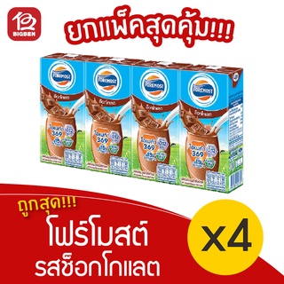 [1 แพ็ค] Foremost โฟร์โมสต์ นมยูเอชที รสช็อกโกแลต (180 มล. x 4กล่อง)