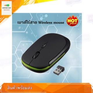 เม้าส์ไร้สาย Optical Mouse Wiress Mouse WIFI Mouse mouse เม้าส์ 2.4hz เมาส์ออปติคอล