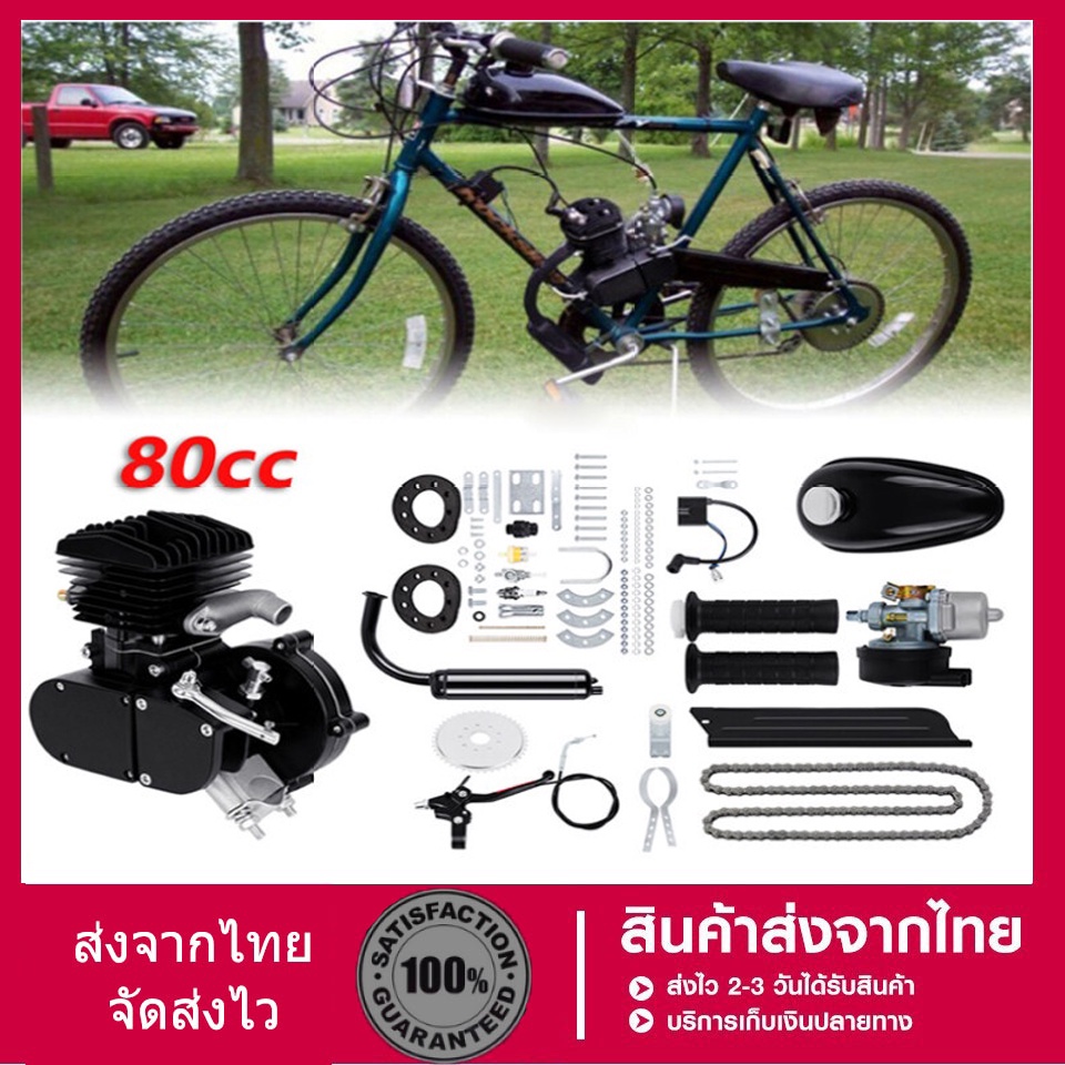 จัดส่งจากประเทศไทย-ชุดเครื่องยนต์จักรยาน-80cc-เครื่องยนต์-2-จังหวะ