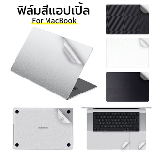 สติ๊กเกอร์สกินแล็ปท็อปสำหรับ MacBook Air13.3 ProTouch Bar/13.3/15.4/16 นิ้ว ฟิล์มสีทึบกันฝุ่นและกันน้ำ