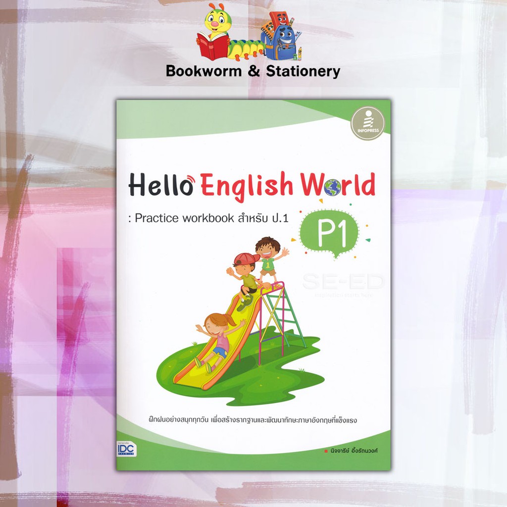 หนังสือคู่มือ-hello-english-world-practice-workbook-สำหรับ-ป-1-6