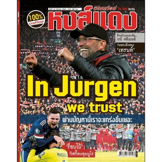 หงส์แดง ฉบับที่ 13 Liverpool