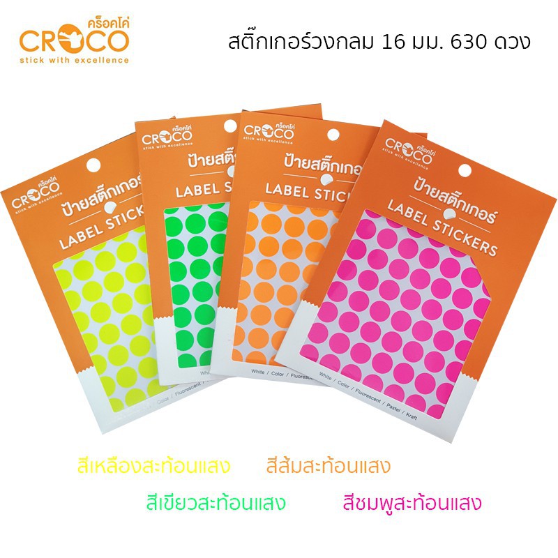 ลาเบล-ป้ายสติ๊กเกอร์-croco-วงกลม-คละสี-ขนาด-12-มม