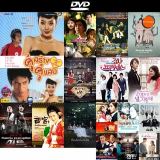 DVD หนังขายดี ซีรีย์เกาหลี Couple Or Trouble คู่สร้าง คู่แสบ ดีวีดีหนังใหม่ CD2022 ราคาถูก มีปลายทาง