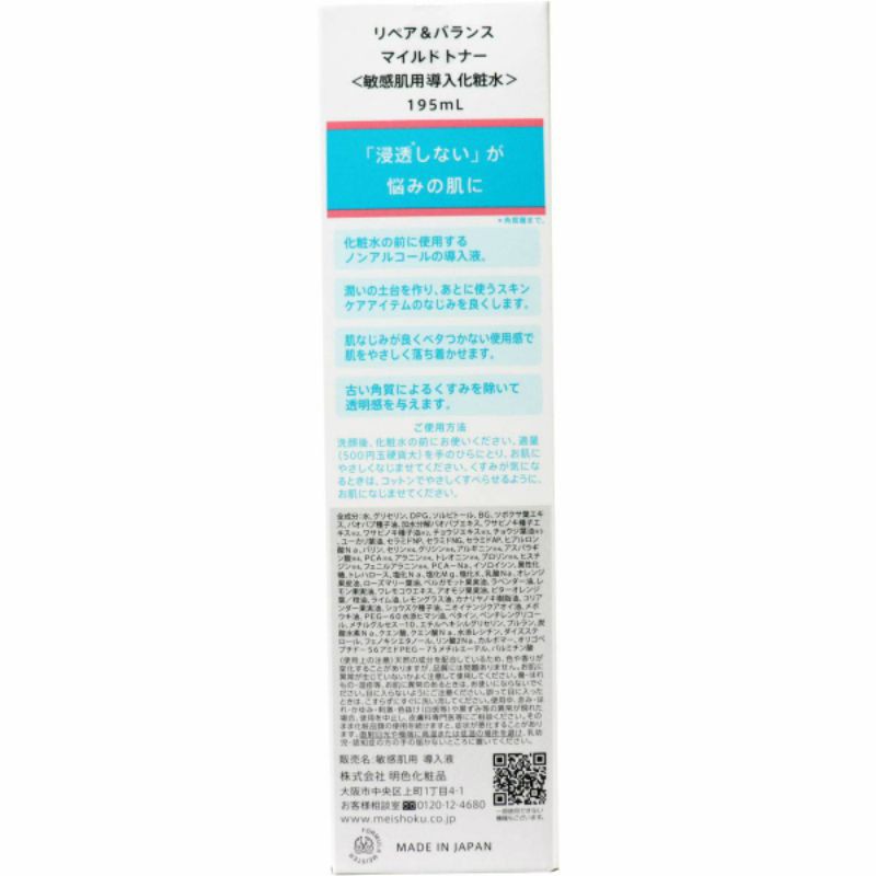 meishoku-mild-toner-repair-and-balance-195ml