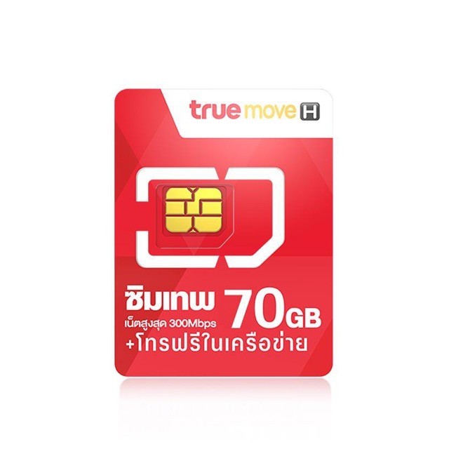 อุ๊ย-ส่งฟรี-มีเก็บเงินปลายทาง-ซิมเทพฟาส-70-เล่นเน็ตความเร็วสูงสุด-70gb-เดือน-โทรฟรีทรู-fast-70