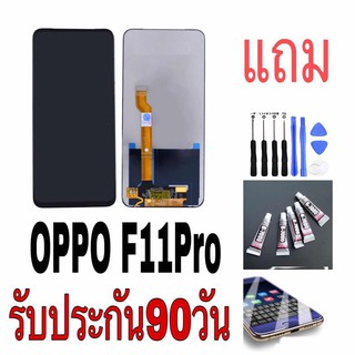 จอ LCD.Oppo F11 Pro+ทัชสกรีน