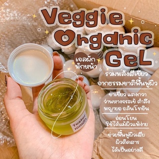 เจลผักพักหน้า ครีมผัก Veggie Organic Gel