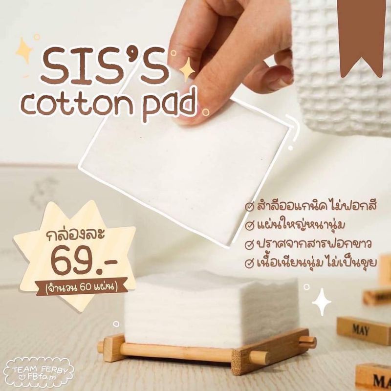 พร้อมส่ง-ของแถม-สำลีsiss-สำลีออแกนิก-ไม่ฟอกสี-เนียนนุ่ม-ไม่เป็นขุย-สำลีนมแพะ-ใช้ดี-ของแท้รับตรงบริษัท100