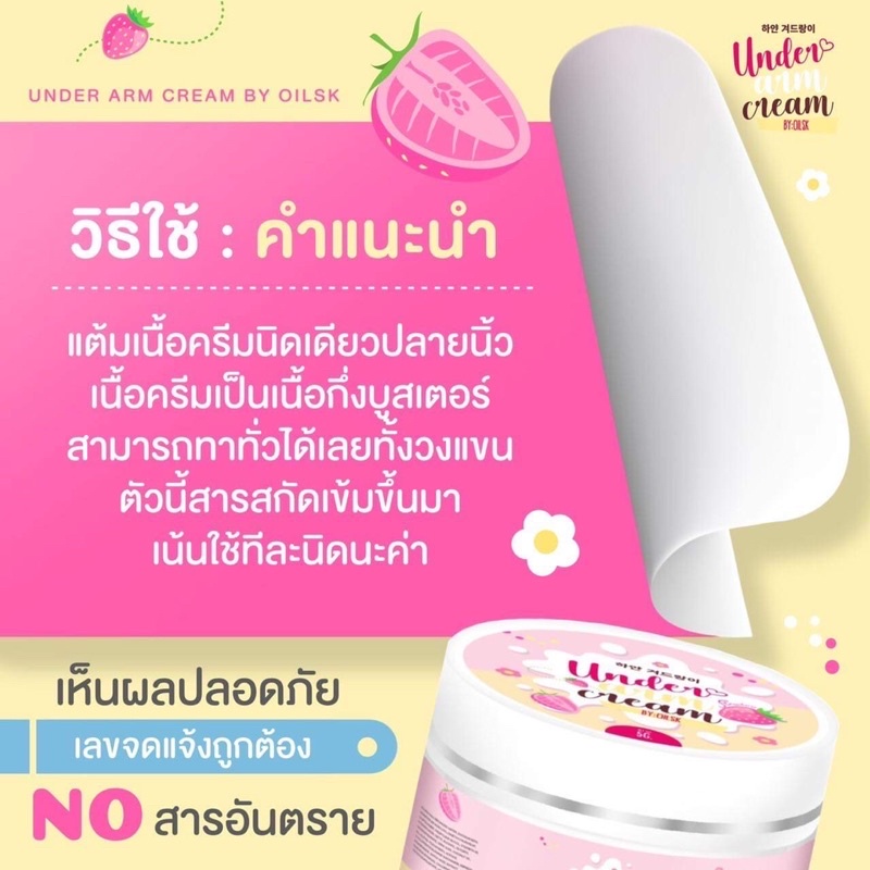 ครีมรักแร้บายออย-5-g-ครีมรักแร้ขาว