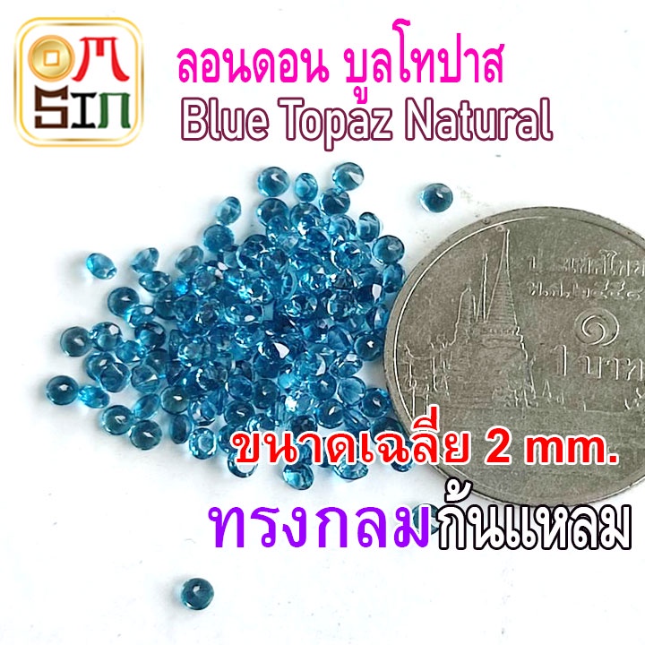 a212-2-mm-1-เม็ด-พลอย-ลอนดอน-บูล-โทปาส-กลม-สีฟ้าเข้ม-london-blue-topaz-natural-พลอยธรรมชาติแท้-100