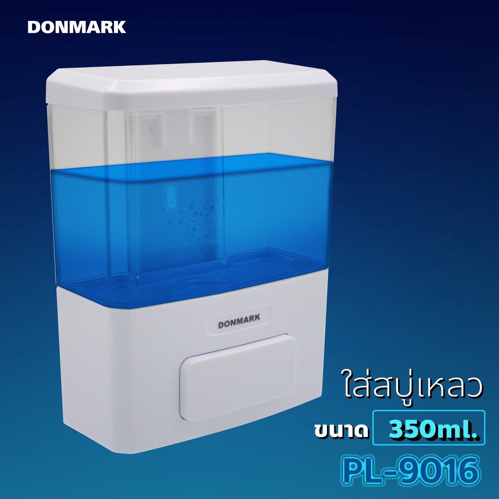 donmark-i-ที่กดสบูเหลวติดผนัง-ใส่เจลล้างมือติดผนัง-ขนาด-350-ml-รุ่น-pl-9016