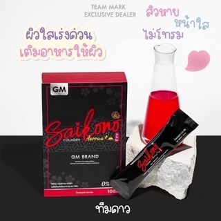 พร้อมส่ง ไซโกโน๊ะ คลอลาเจน โฉมใหม่ ของแท้100% 𝘚𝘈𝘐𝘒𝘖𝘕𝘖 𝘗𝘙𝘌𝘔𝘐𝘜𝘔