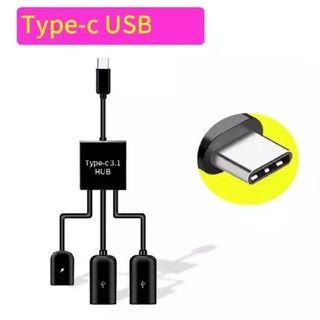 สายแปลง Type C OTG hub แบบมีไฟเลี้ยงด้วย Type C Cable 3 in 1 USB C Type C OTG