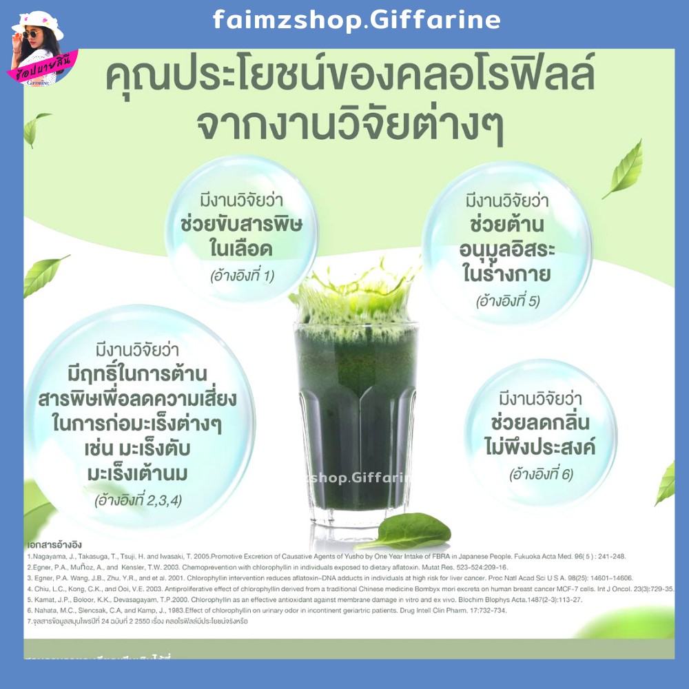 คลอโรฟิลล์-กิฟฟารีน-ดีท็อก-detox-ขับถ่ายคล่อง-ขับของเสีย-ขับสารพิษ-ขับไขมัน-ดีท็อกลำไส้-ดีท็อค-giffarine-chlorophyll