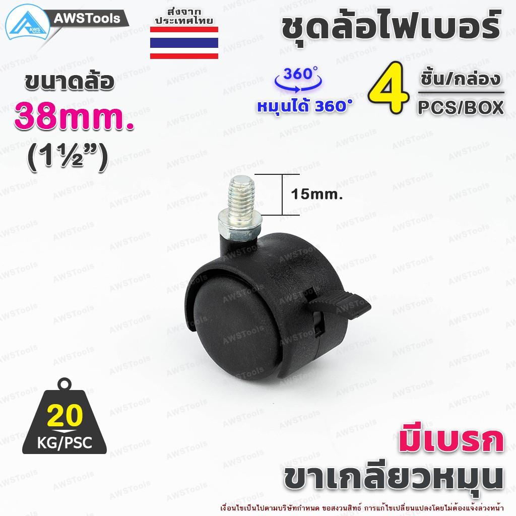 ล้อเก้าอี้-ขนาดล้อ-38mm-1-1-2-มีเบรก-ขาเกลียว-หมุนได้-360-องศา-ล้อไฟเบอร์-บรรจุ-4-ชิ้น-กล่อง-อะไหล่-เก้าอี้-เฟอร์นิเจ