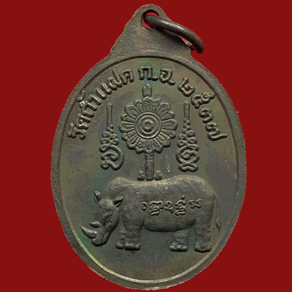 เหรียญหลวงพ่อสัมฤทธิ์-วัดถ้ำแฝด-กาญจนบุรี-ปี-2537-ฉลองสมณศักดิ์-เนื้อทองแดง-bk17-p1