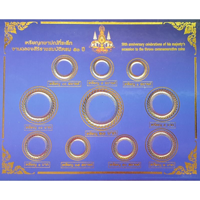 ชุด-เหรียญ-กษาปณ์-ที่ระลึก-งานฉลองสิริราชสมบัติครบ-50-ปี-พ-ศ-2539-ชุด-10-เหรียญ-ไม่ผ่านใช้