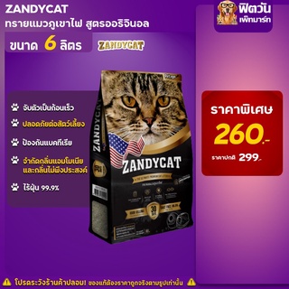 สินค้า ทรายแมวภูเขาไฟ​ ZANDY Cat 6L (5kg) สูตร Original