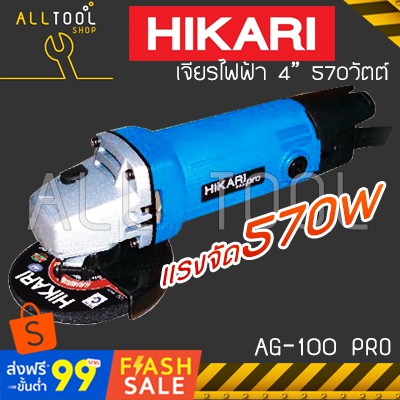 hikari-แรงจัด-570w-เจียร์ไฟฟ้า-4-รุ่น-ag100-pro-ฮิการิแท้-ประกันศูนย์3เดือน