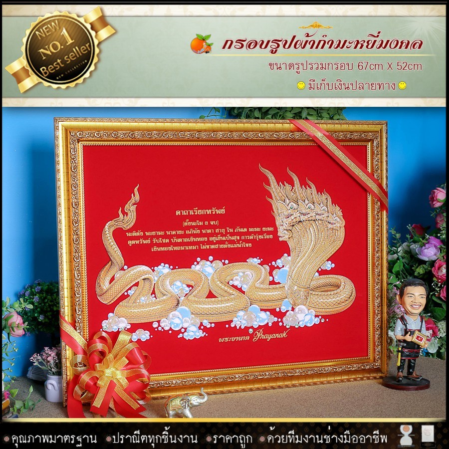 พระยานาค-ของที่ระลึก-ของขวัญขึ้นบ้านใหม่-ของมงคล-กรอบรูปตกแต่งบ้าน