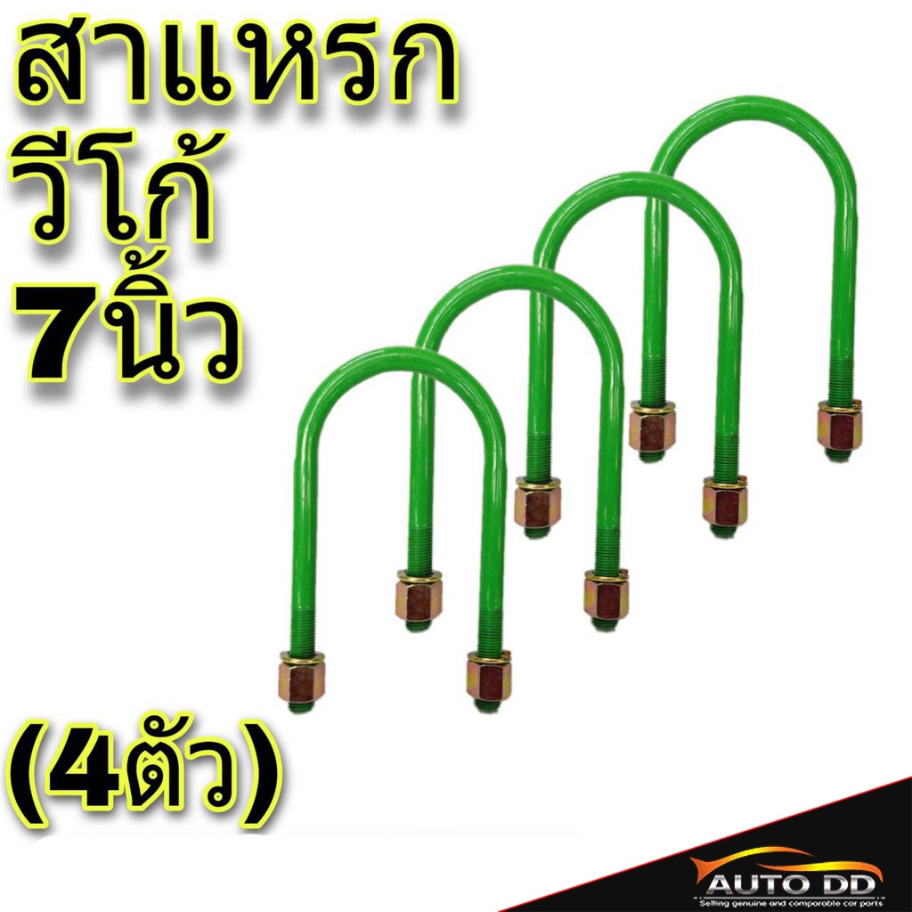 สาแหรก-วีโก้-toyota-vigo-ขนาด-7นิ้ว-4ตัว