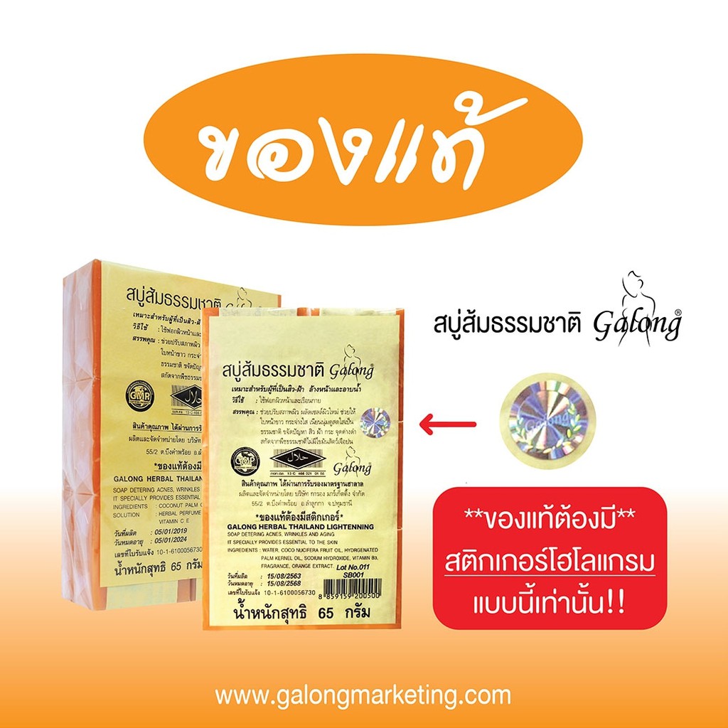 สบู่กาลองgalong-แบบแยกขายเป็นก้อน-1ก้อน