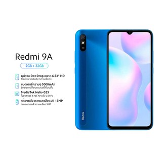 ภาพขนาดย่อของภาพหน้าปกสินค้าXiaomi Redmi 9A (2/32 GB) เครื่องใหม่ รับประกันศูนย์ไทย 15 เดือน จากร้าน dgpower บน Shopee ภาพที่ 1