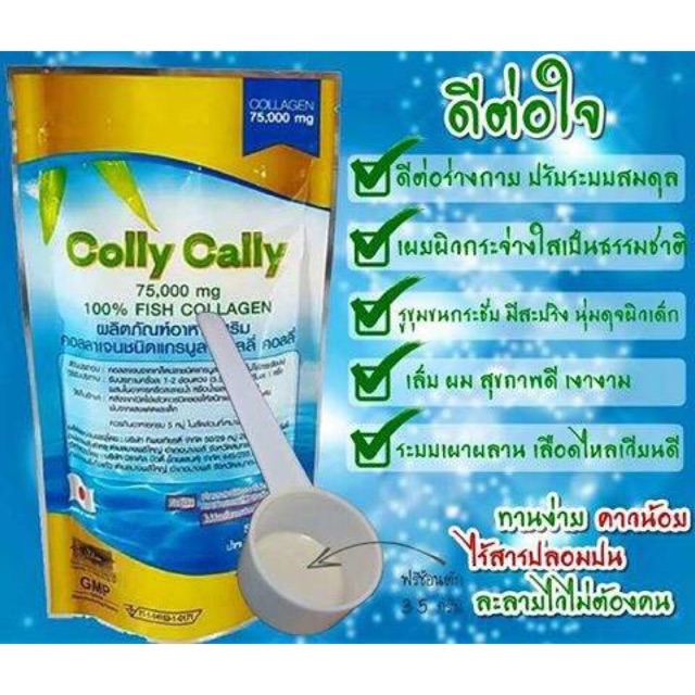 colly-cally-75-000-mg-คอลลี่-แคลี่