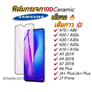 ฟิล์มกระจกพรีเมี่ยม เต็มจอ Samsungฟิล์มกระจกนิรภัยGlass ForA51/A71A10S/A20S/A30S/A50S/ A2core/A10/A20/A30/A50/A70