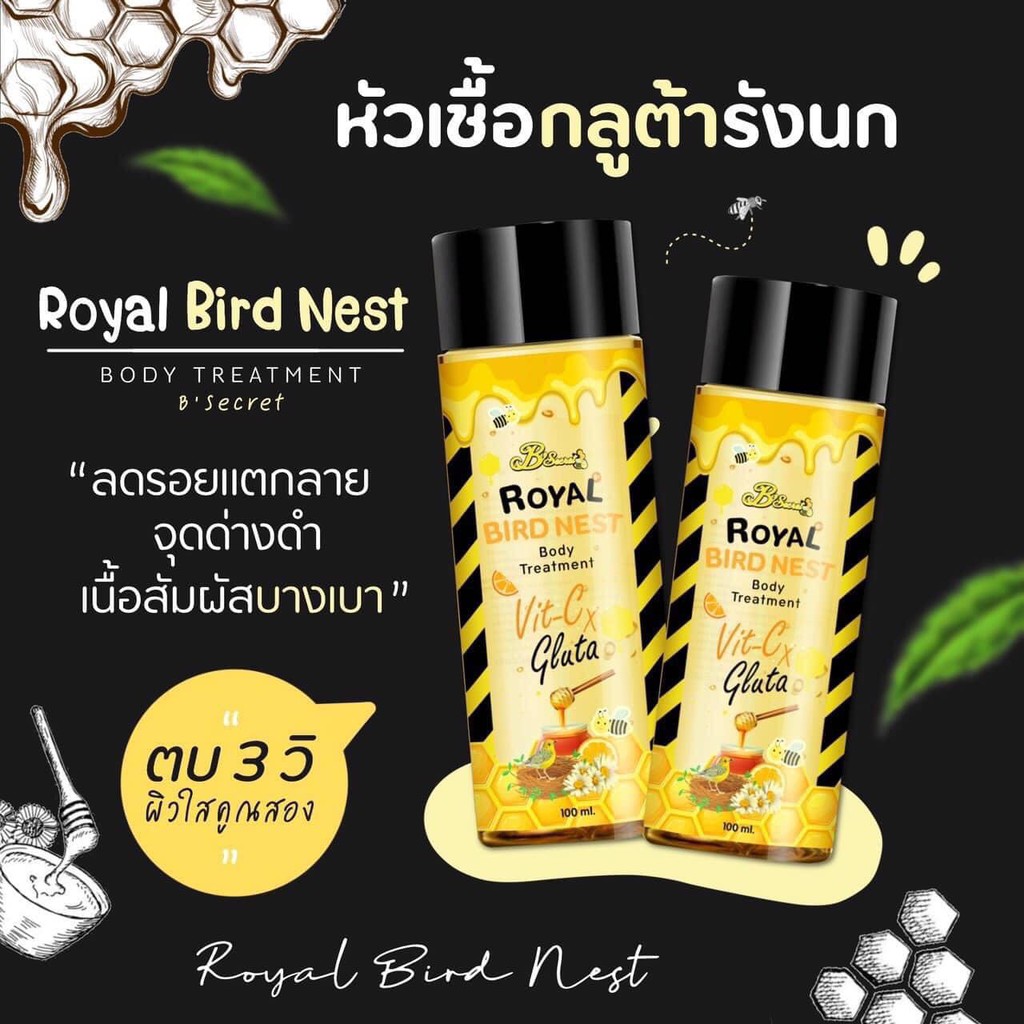 หัวเชื้อกลูต้ารังนก-bsecret-royal-bird-nest