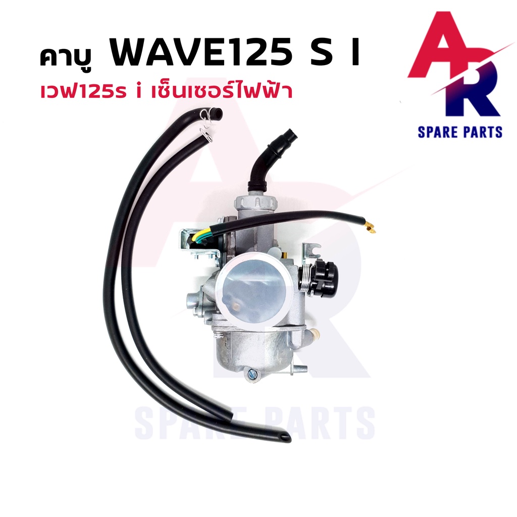 คาร์บูเรเตอร์-honda-wave125s-i-คาร์บู-คาบู-คาบูเวฟ125s-i-แบบไฟฟ้า-เกรด-a-อย่างดี-คาบูเวฟ125i-คาบูเวฟ125-s